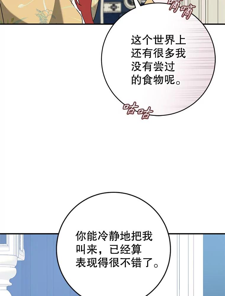 只需轻握我的手 60.这怎么可能？ 第32页