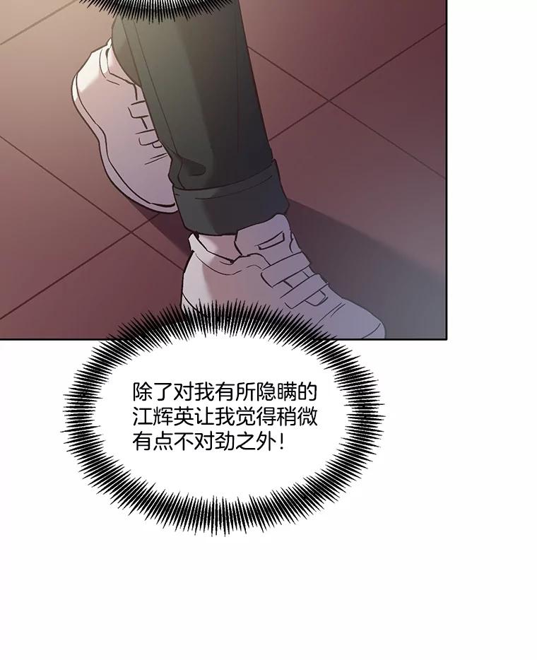《网络小说出逃记》60.神秘的江辉英 第87页