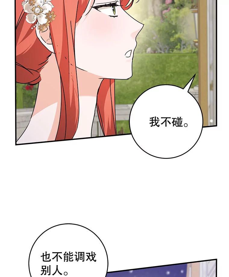 只需轻握我的手 61.替身 第99页