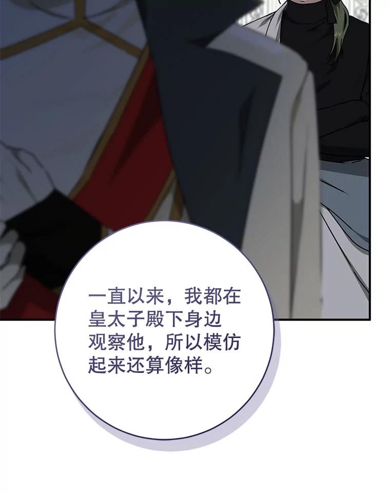 只需轻握我的手 61.替身 第75页