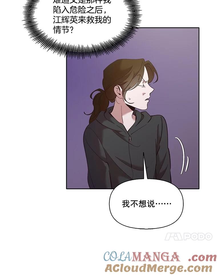《网络小说出逃记》62.遵守约定 第73页