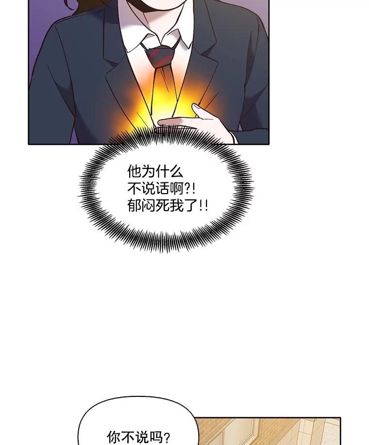 《网络小说出逃记》63.误会桥段 第54页