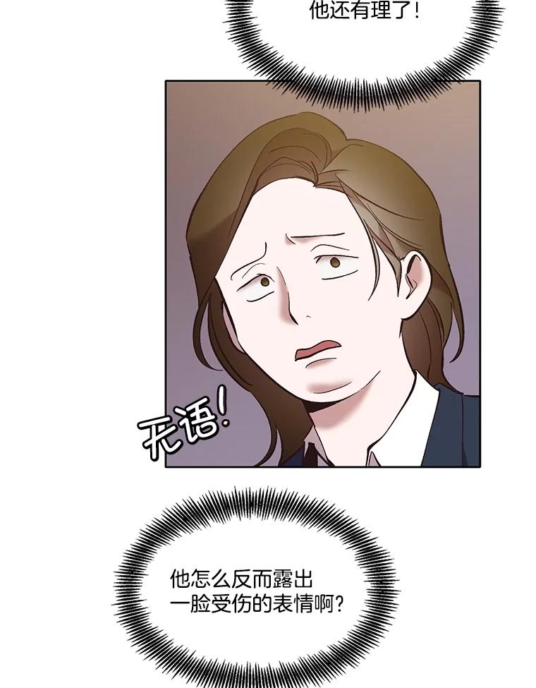 《网络小说出逃记》63.误会桥段 第60页