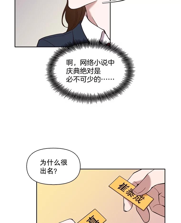 《网络小说出逃记》63.误会桥段 第18页