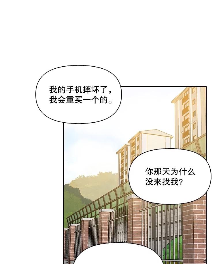 《网络小说出逃记》63.误会桥段 第51页