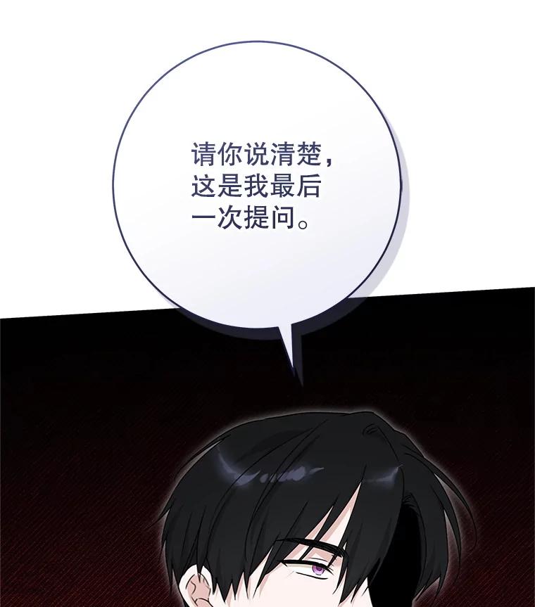 只需轻握我的手 63.揭穿身份 第16页