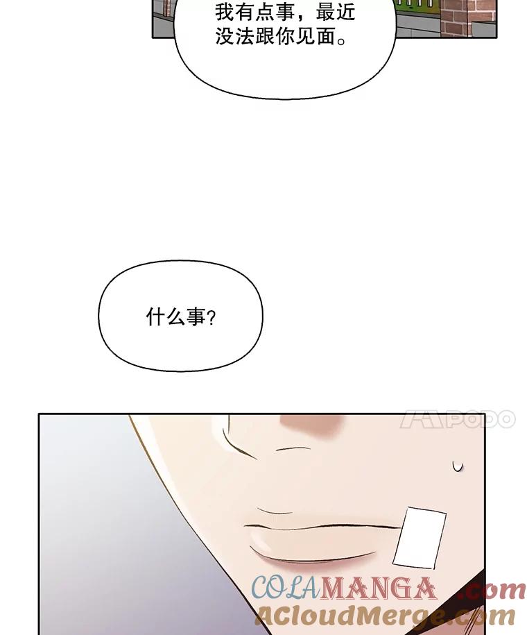 《网络小说出逃记》63.误会桥段 第52页