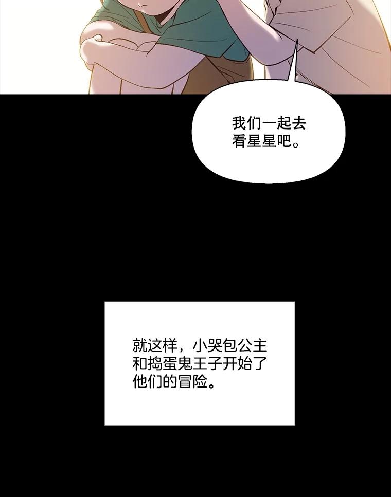 《网络小说出逃记》66.童年往事 第72页