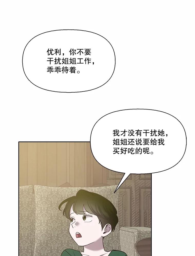 《网络小说出逃记》67.都是假的 第57页