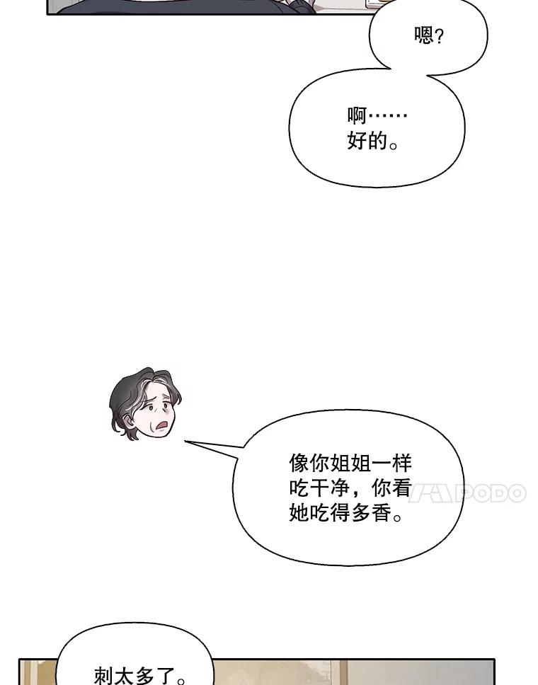 《网络小说出逃记》67.都是假的 第45页