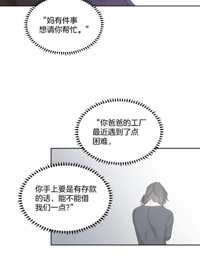 《网络小说出逃记》67.都是假的 第92页