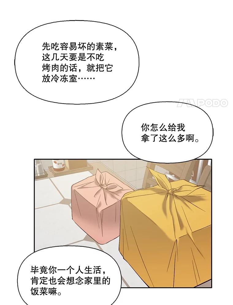 《网络小说出逃记》67.都是假的 第65页
