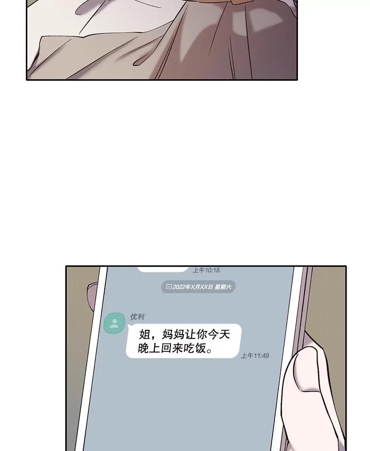 《网络小说出逃记》67.都是假的 第39页