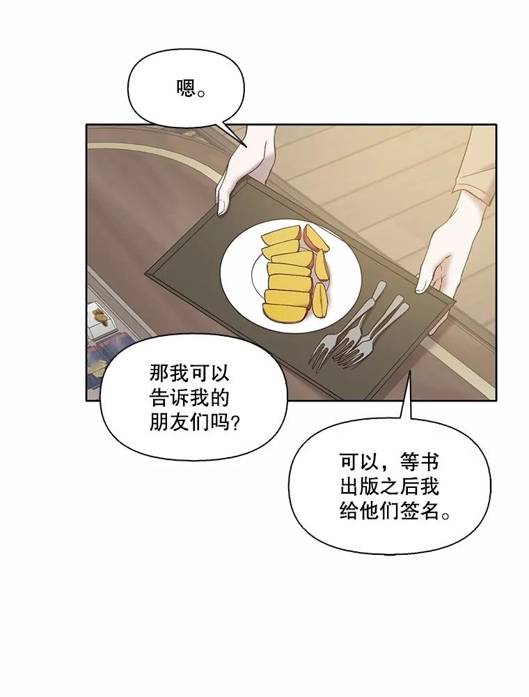 《网络小说出逃记》67.都是假的 第56页