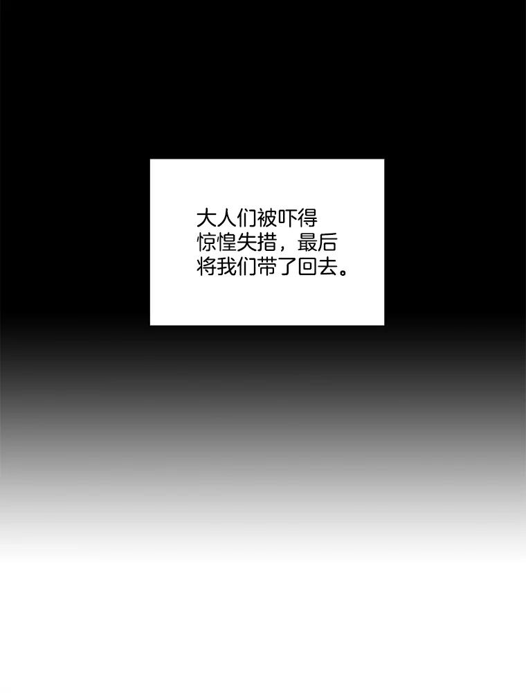 《网络小说出逃记》67.都是假的 第8页