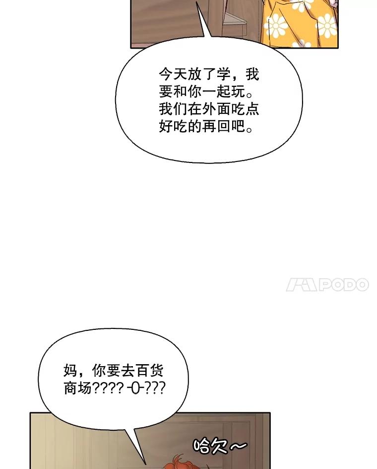 《网络小说出逃记》68.跟妈妈约会 第36页