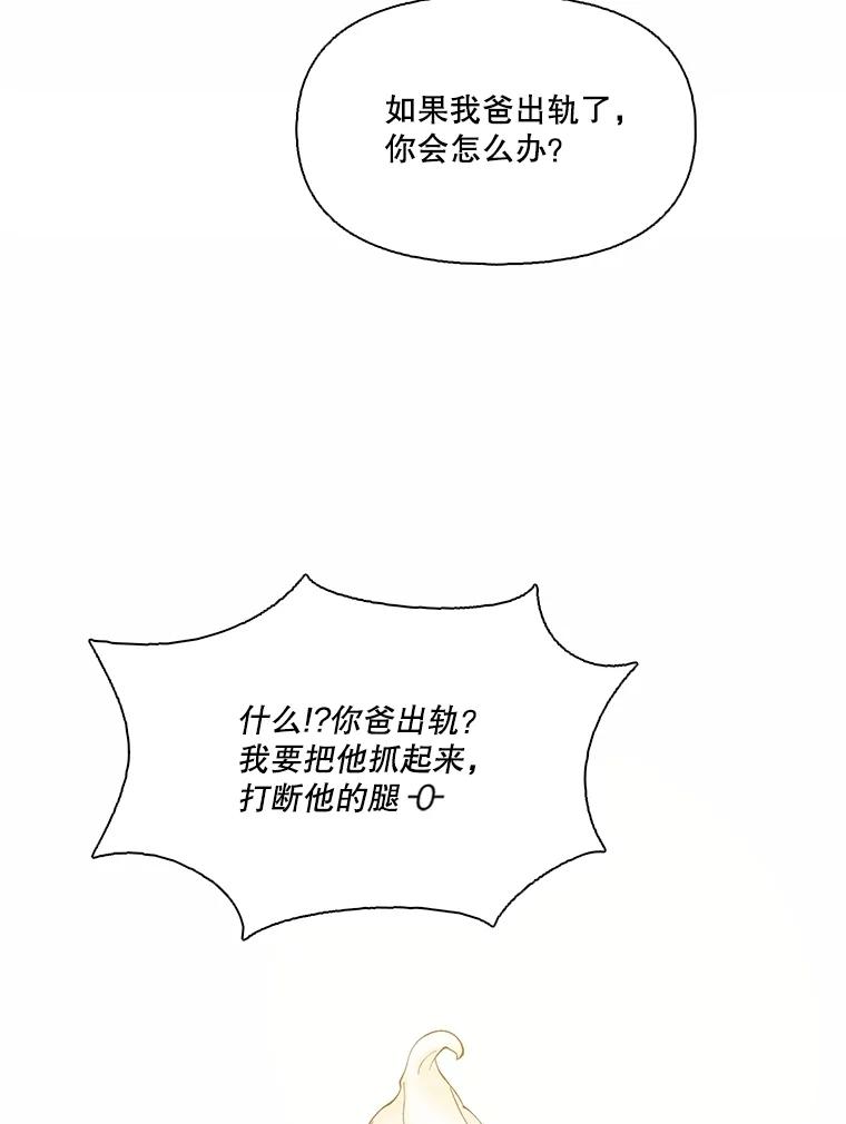 《网络小说出逃记》68.跟妈妈约会 第54页
