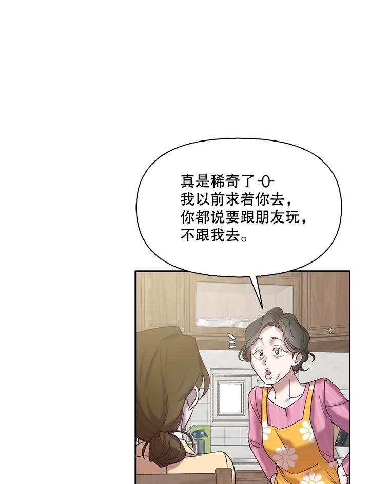 《网络小说出逃记》68.跟妈妈约会 第35页