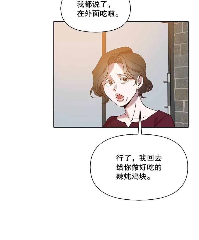 《网络小说出逃记》68.跟妈妈约会 第72页