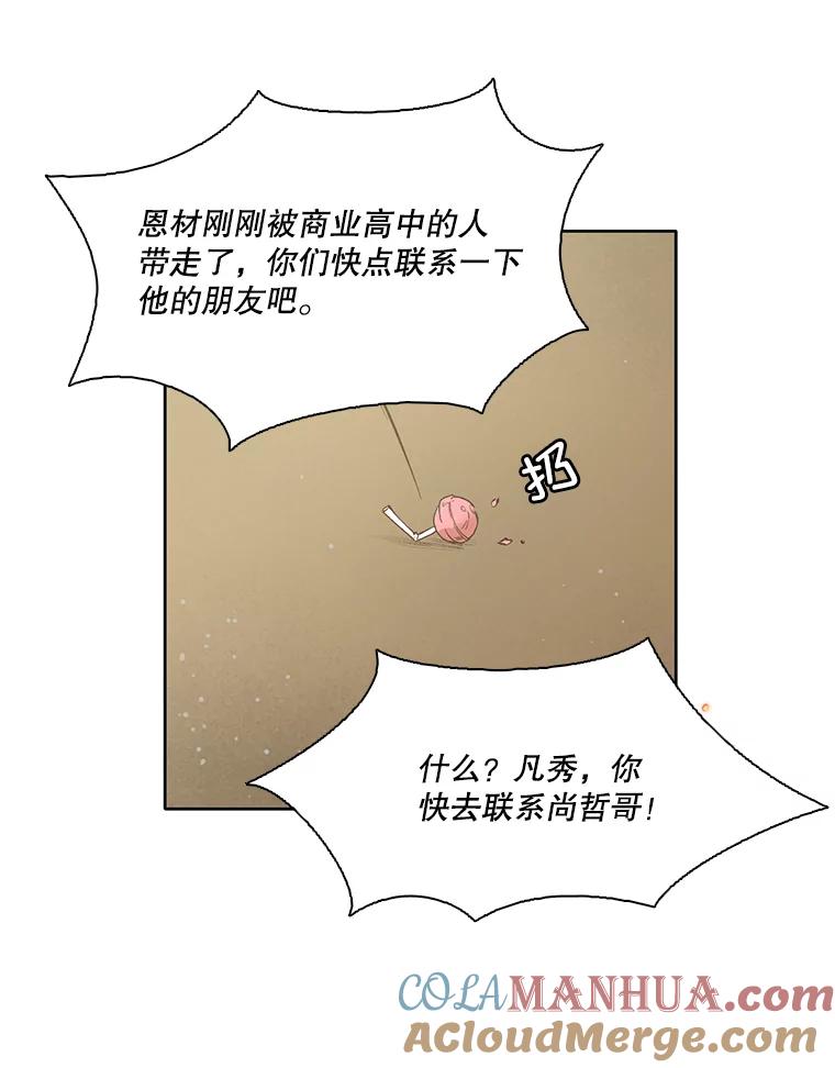 《网络小说出逃记》6.开始吧！ 第55页