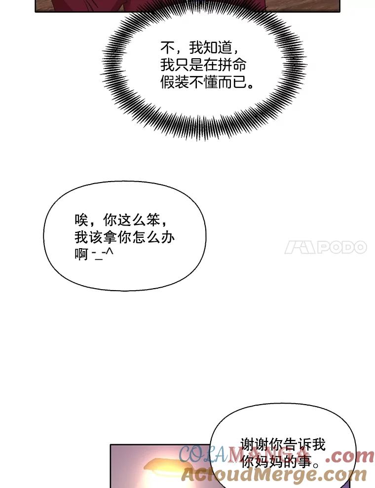 《网络小说出逃记》69.江辉英和妈妈 第63页