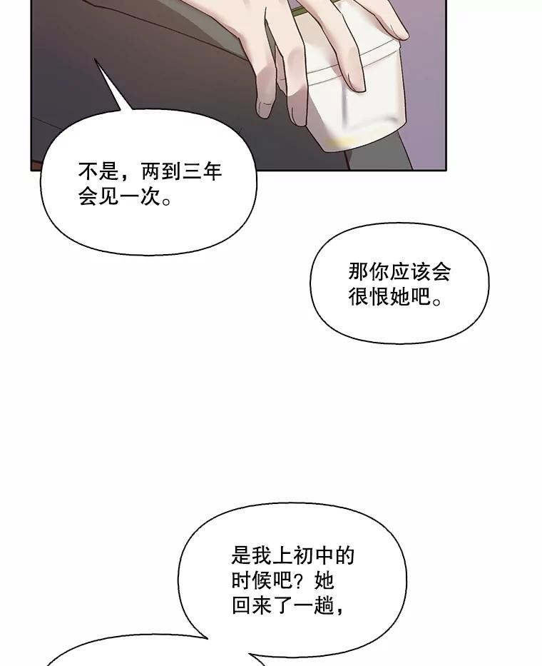 《网络小说出逃记》69.江辉英和妈妈 第55页