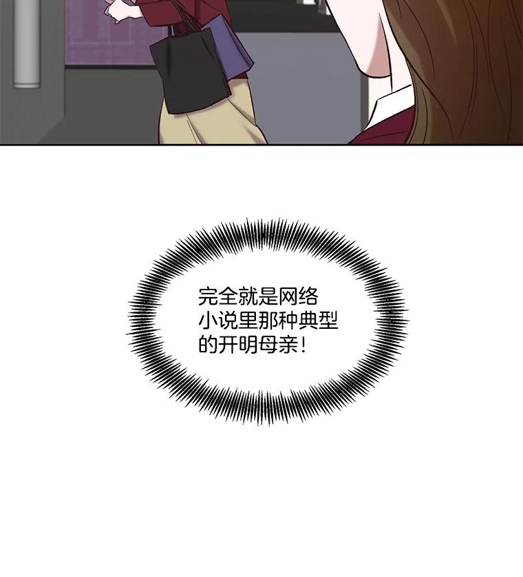 《网络小说出逃记》69.江辉英和妈妈 第16页