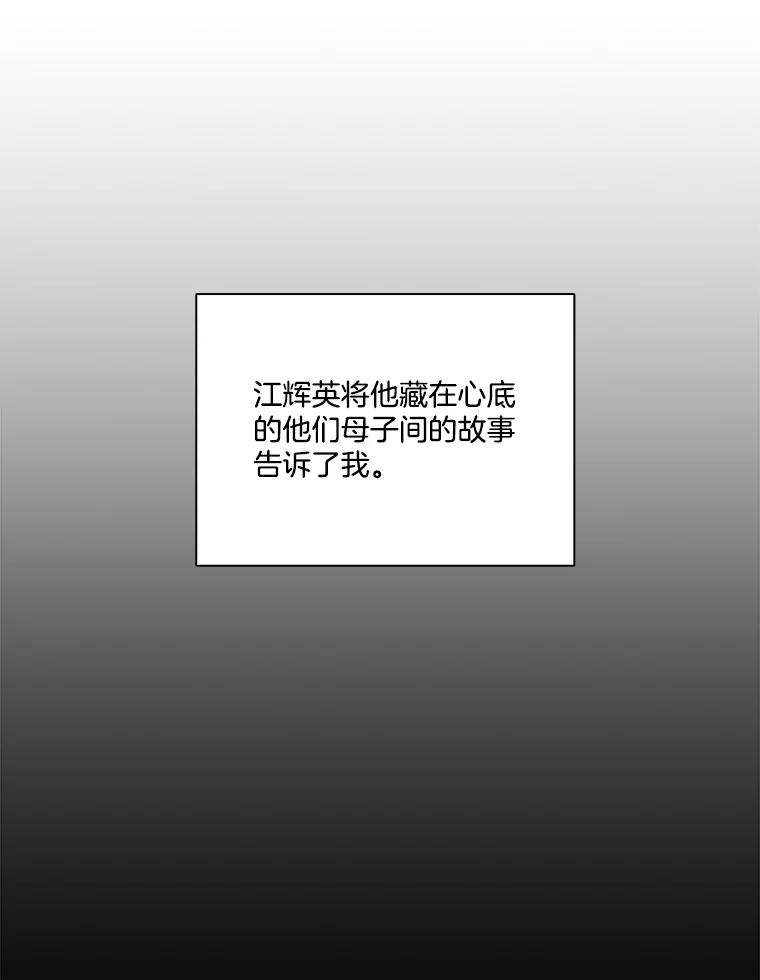 《网络小说出逃记》69.江辉英和妈妈 第29页