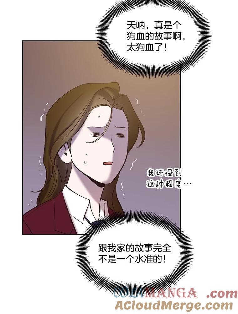 《网络小说出逃记》69.江辉英和妈妈 第51页