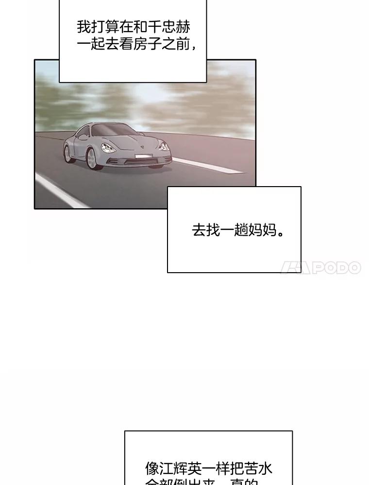 《网络小说出逃记》69.江辉英和妈妈 第76页
