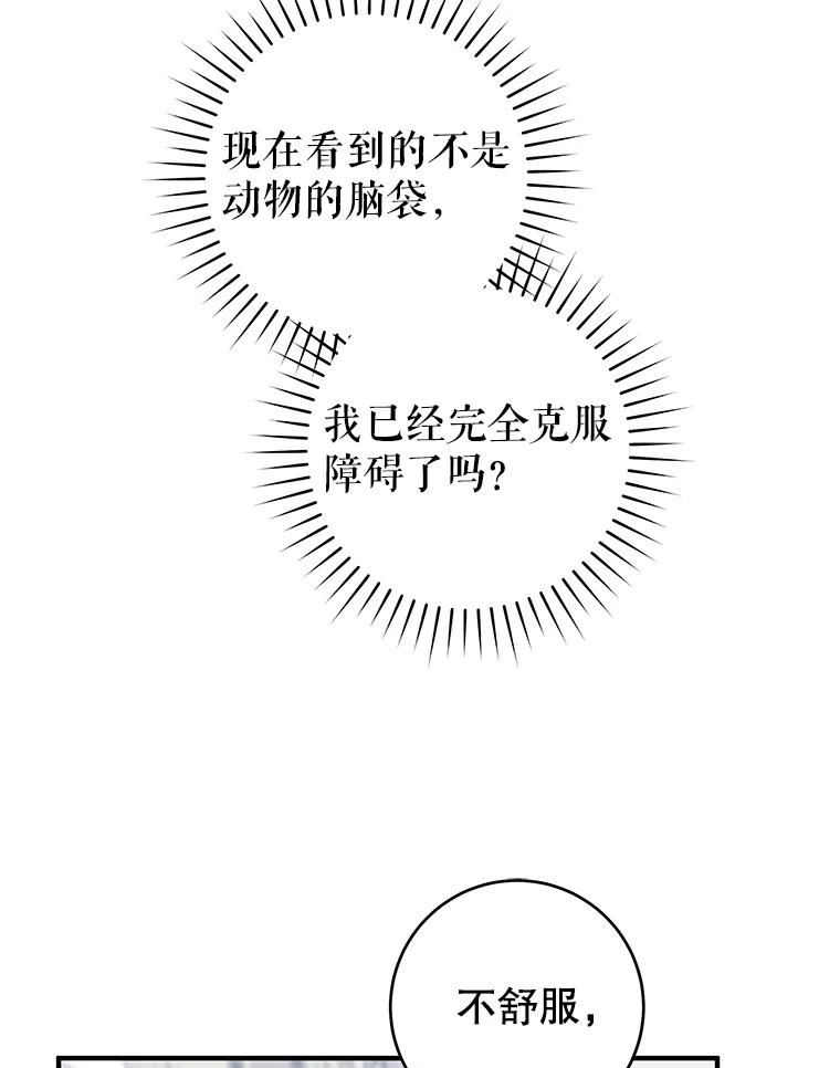 只需轻握我的手 70.清醒 第14页