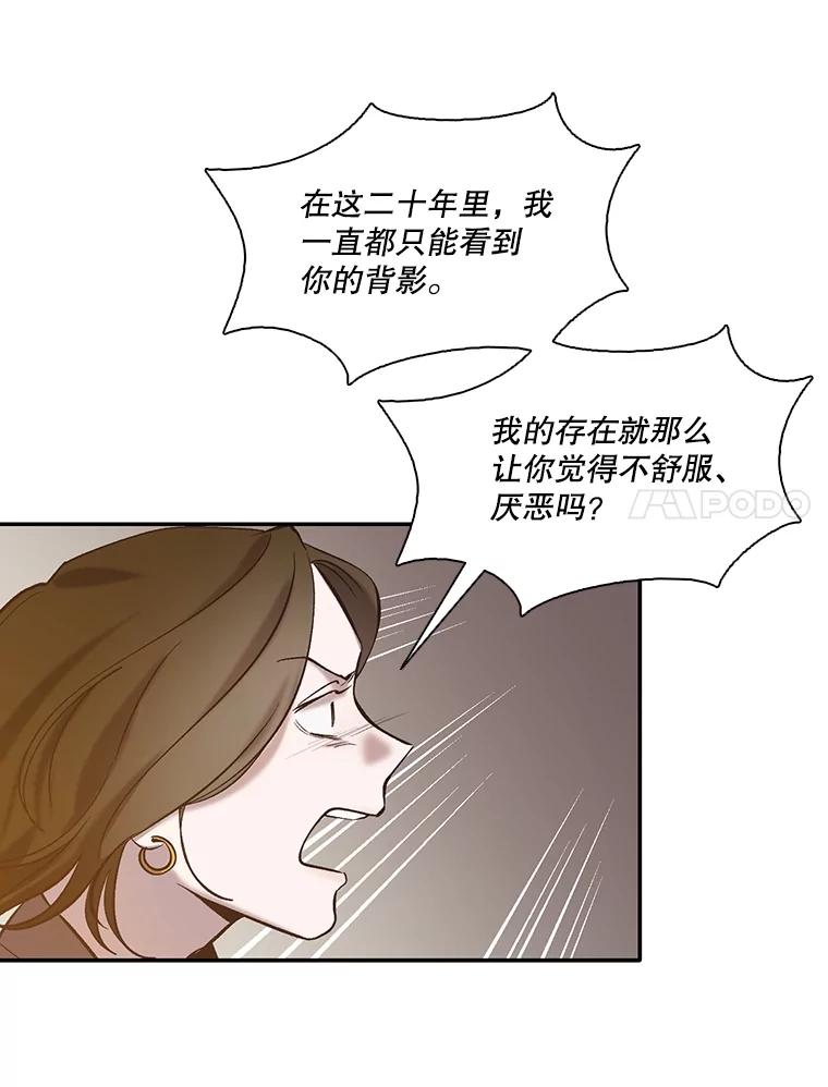 《网络小说出逃记》71.当面发泄 第82页