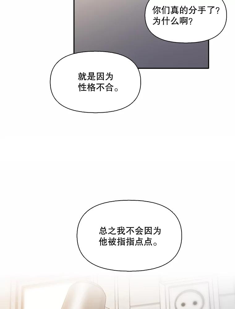 《网络小说出逃记》71.当面发泄 第70页