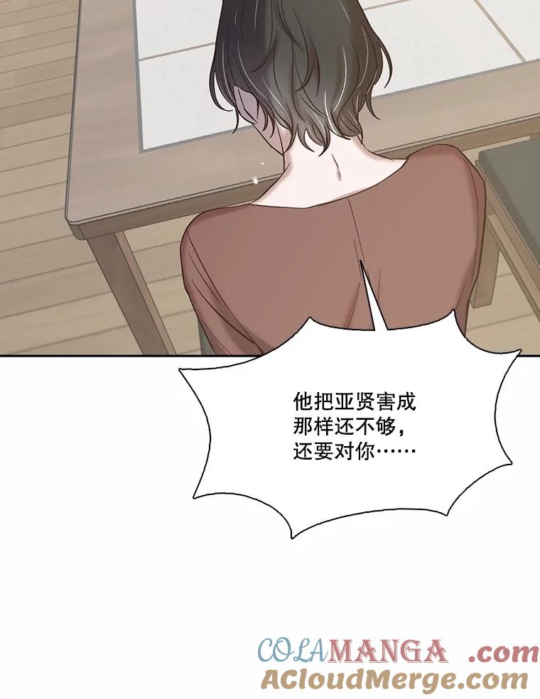 《网络小说出逃记》71.当面发泄 第65页