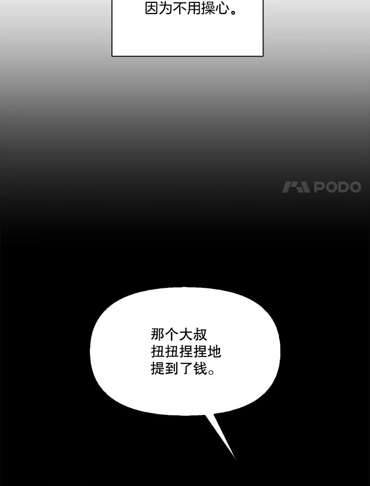 《网络小说出逃记》71.当面发泄 第32页