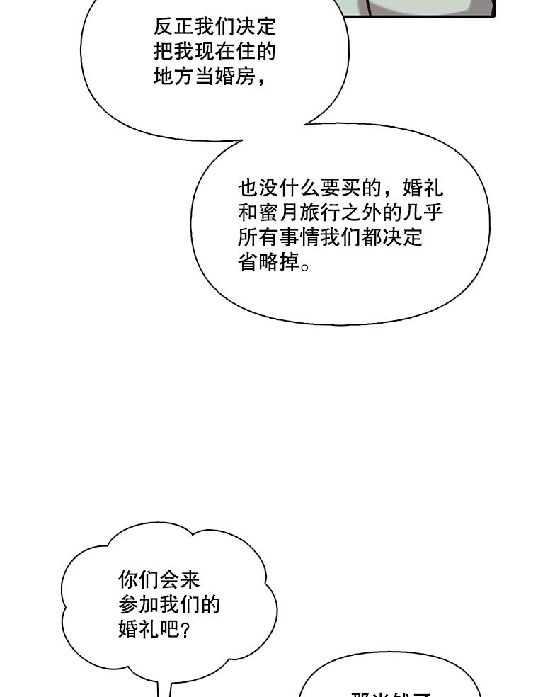《网络小说出逃记》72.我们要结婚了 第68页