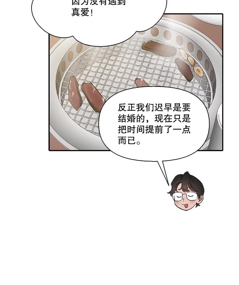 《网络小说出逃记》72.我们要结婚了 第62页