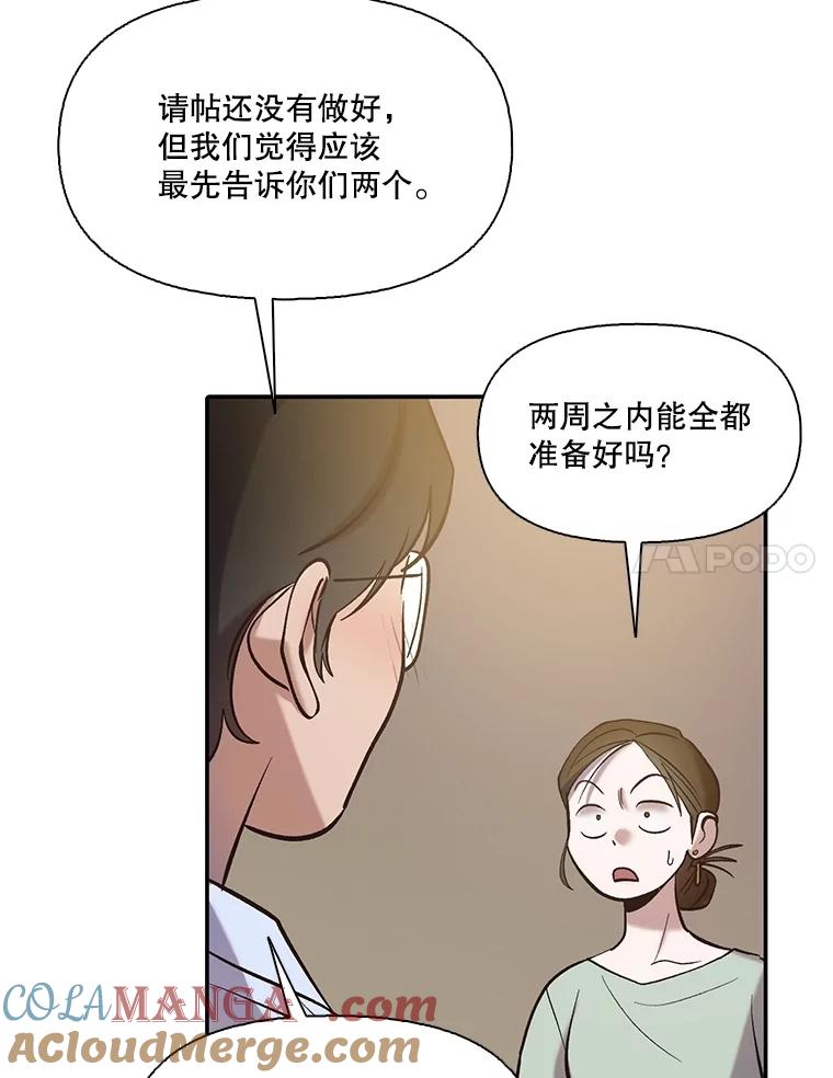 《网络小说出逃记》72.我们要结婚了 第67页