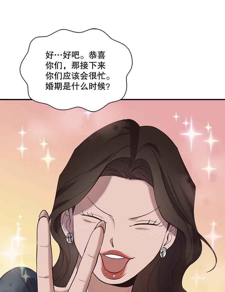 《网络小说出逃记》72.我们要结婚了 第63页