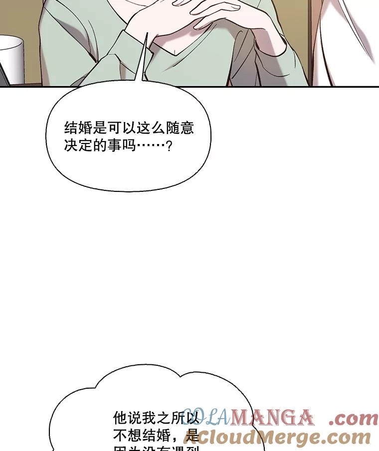 《网络小说出逃记》72.我们要结婚了 第61页