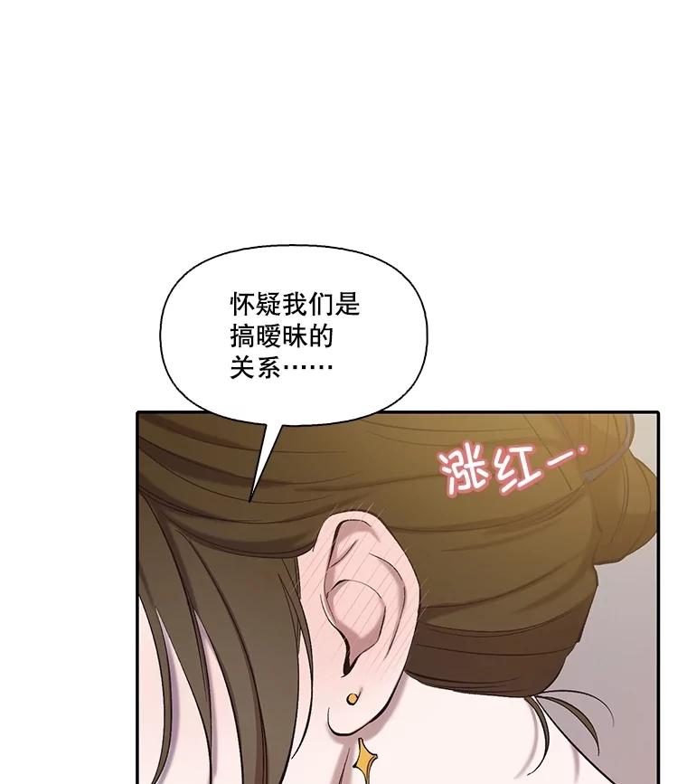 《网络小说出逃记》73.暧昧 第85页