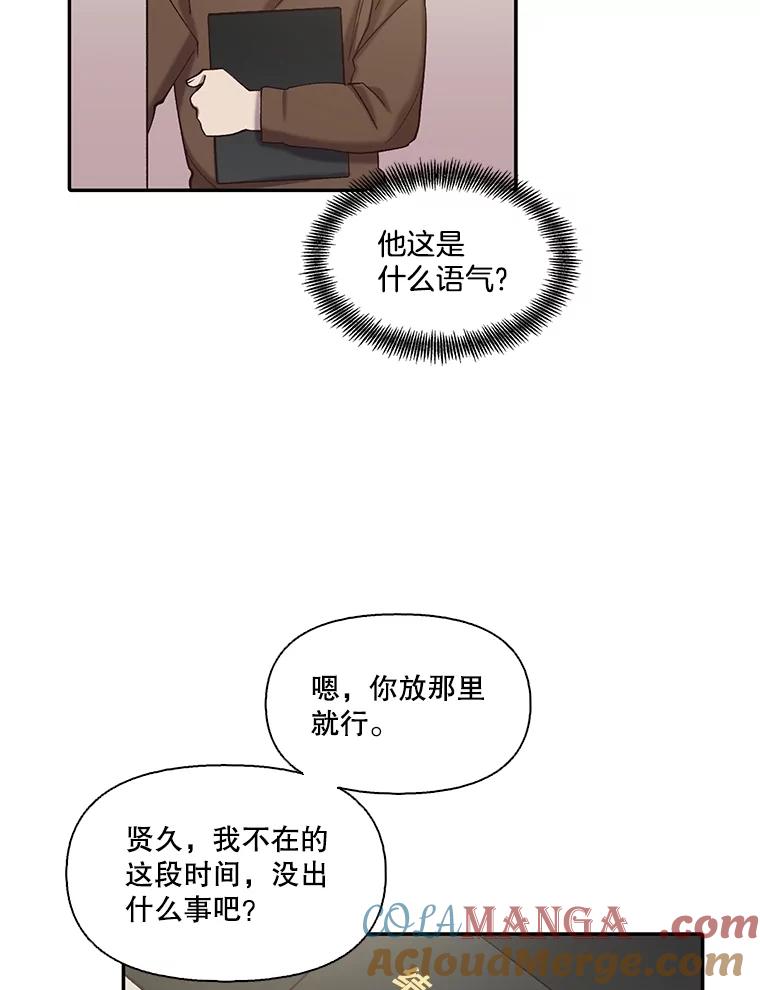 《网络小说出逃记》73.暧昧 第60页