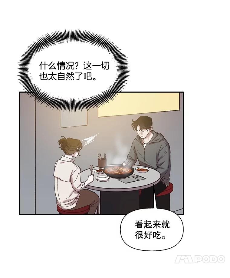 《网络小说出逃记》73.暧昧 第35页