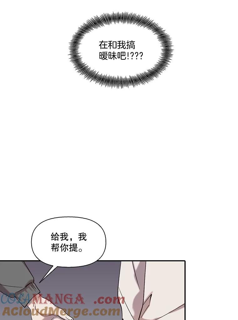 《网络小说出逃记》73.暧昧 第45页