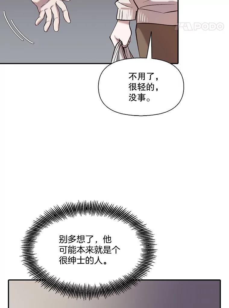 《网络小说出逃记》73.暧昧 第46页