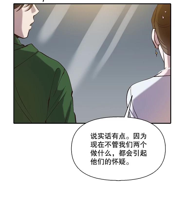 《网络小说出逃记》73.暧昧 第83页