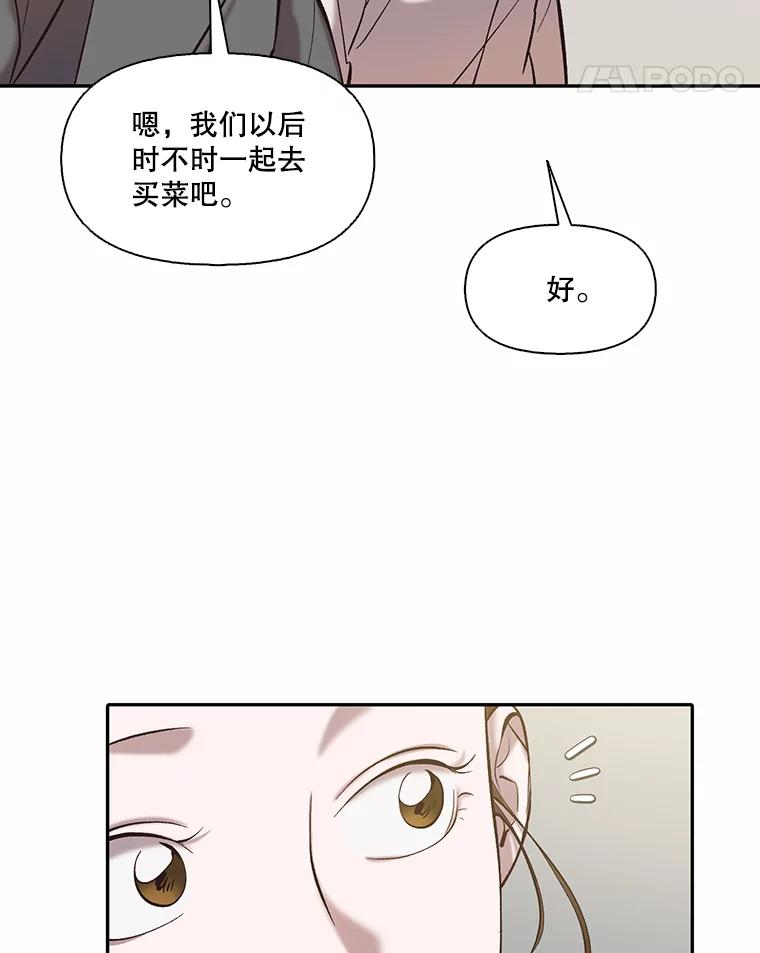《网络小说出逃记》73.暧昧 第29页