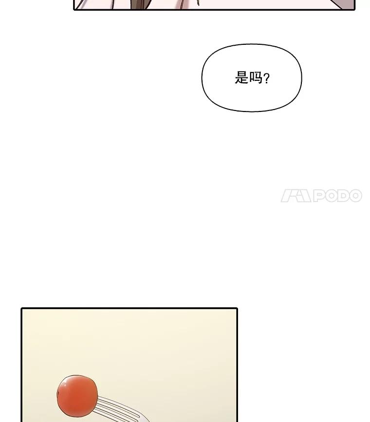 《网络小说出逃记》73.暧昧 第86页