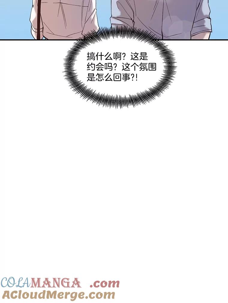 《网络小说出逃记》74.是告白吗？ 第43页