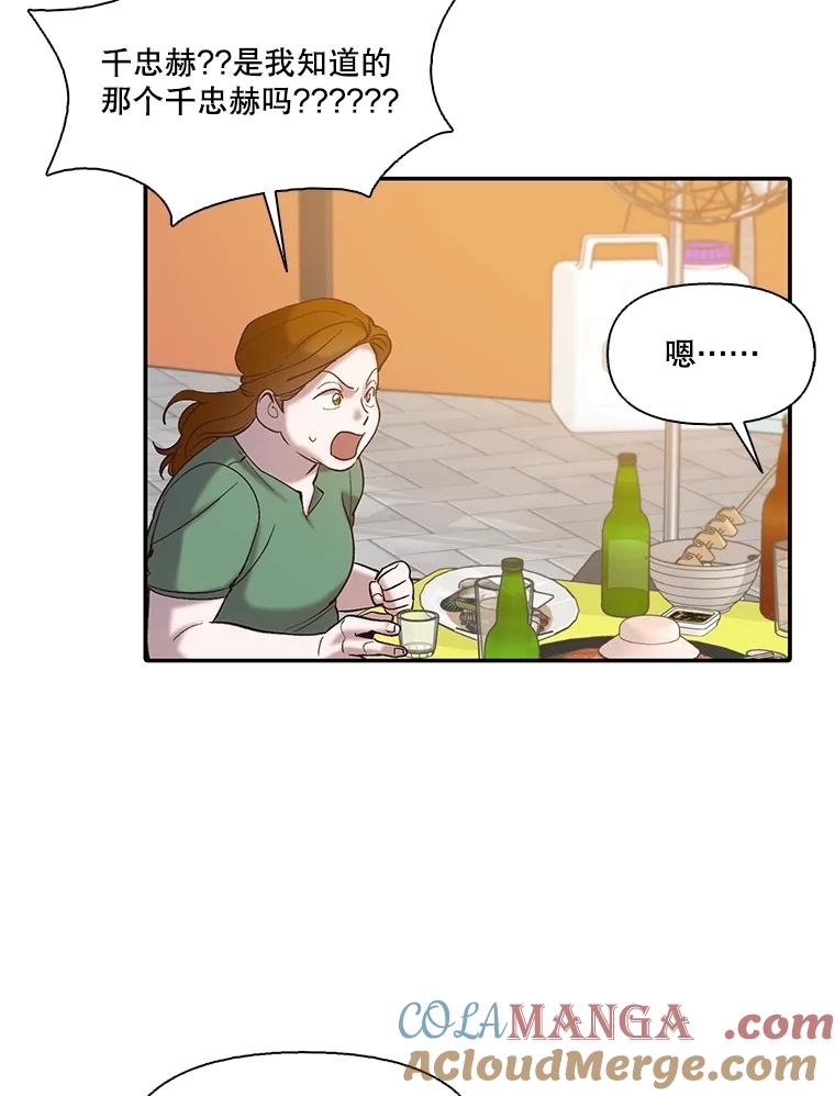《网络小说出逃记》74.是告白吗？ 第73页